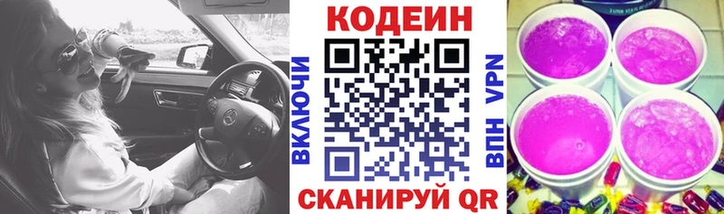Codein напиток Lean (лин)  что такое   Тетюши 